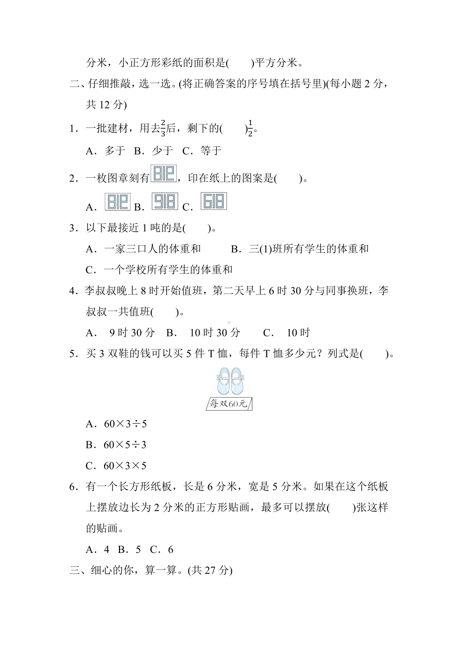 期末综合素质评价(三)-北师大版数学三年级下册.docx_第2页