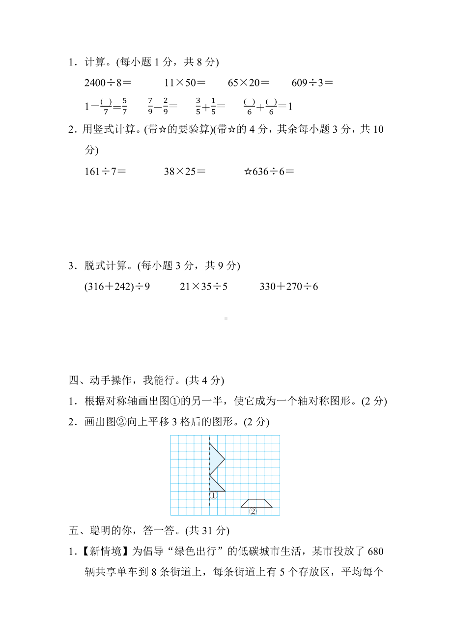 期末综合素质评价(三)-北师大版数学三年级下册.docx_第3页