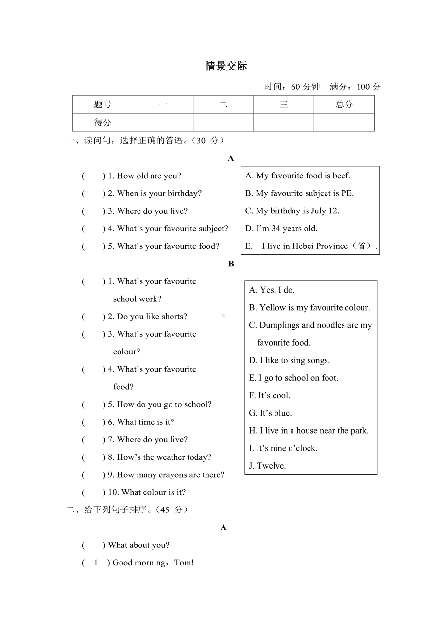 情景交际-冀教版英语四年级下册.doc_第1页