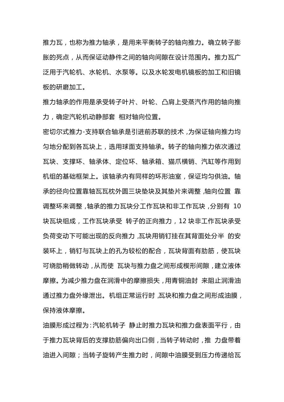 推力瓦检修方法.docx_第1页