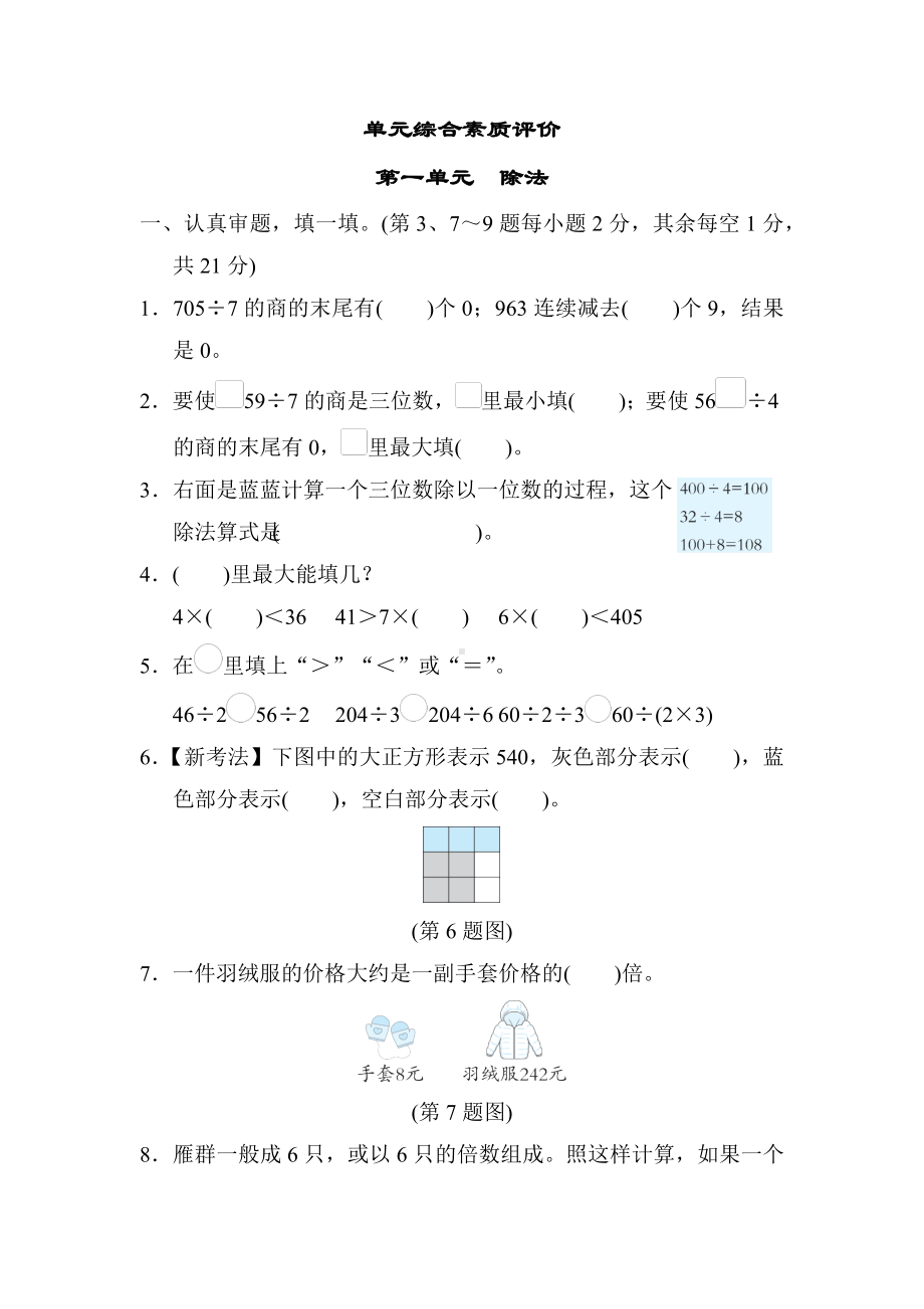 第一单元　除法-北师大版数学三年级下册.docx_第1页