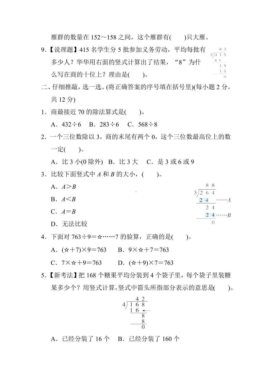 第一单元　除法-北师大版数学三年级下册.docx_第2页