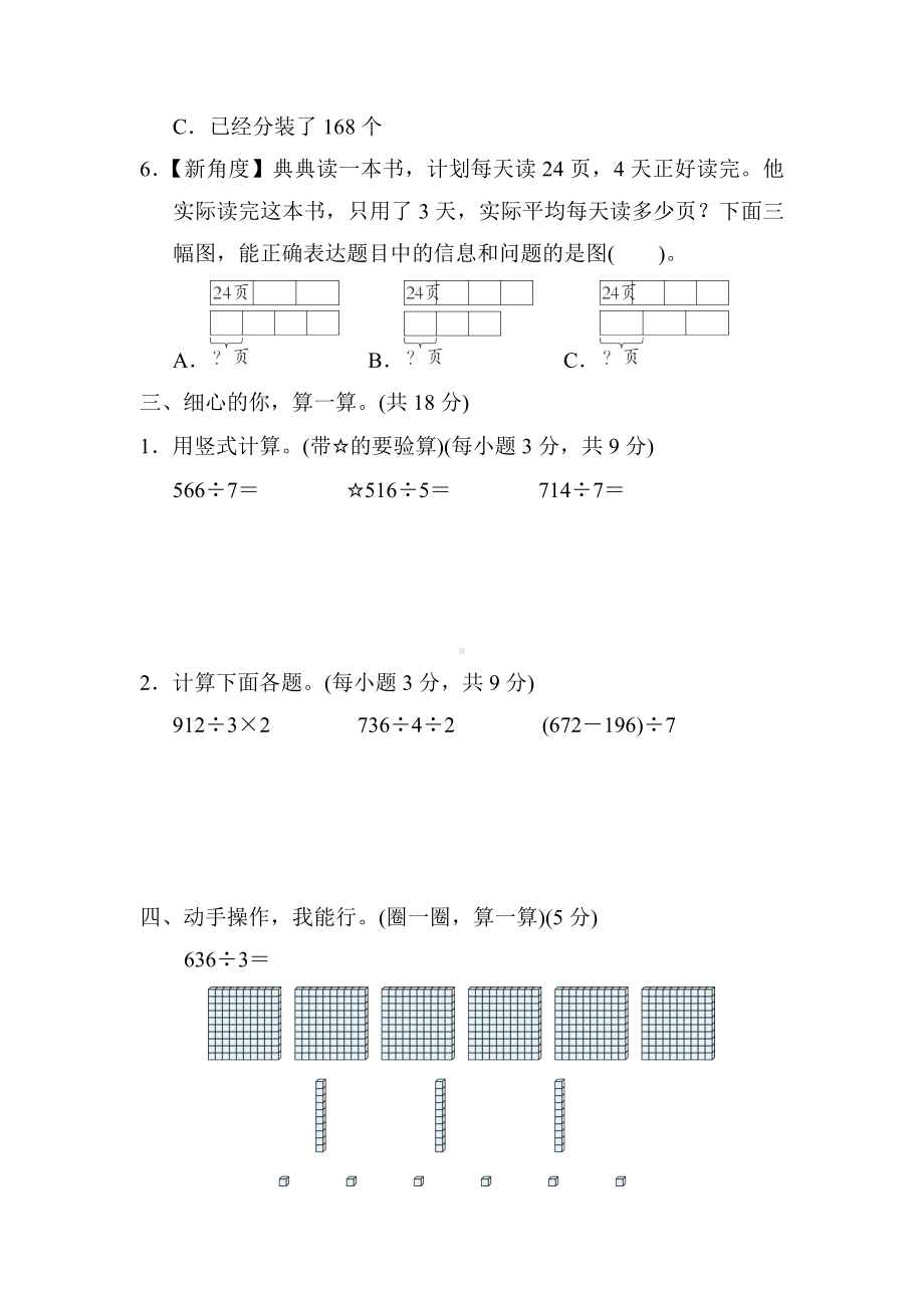 第一单元　除法-北师大版数学三年级下册.docx_第3页