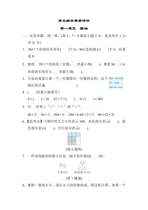 第一单元　除法-北师大版数学三年级下册.docx