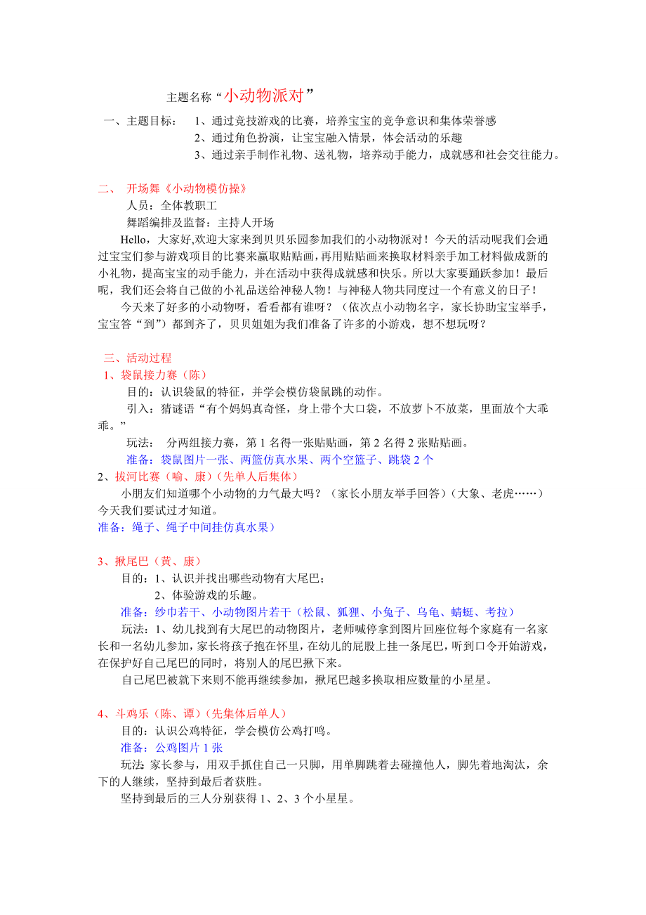 小班综合：动物party 教案+课堂实录.rar（打包下载）