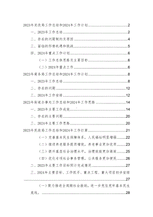 （5篇通用）2023年度工作总结2024年度工作思路.docx