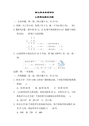 同步课时练6.用乘法解决问题-北师大版数学三年级下册.docx