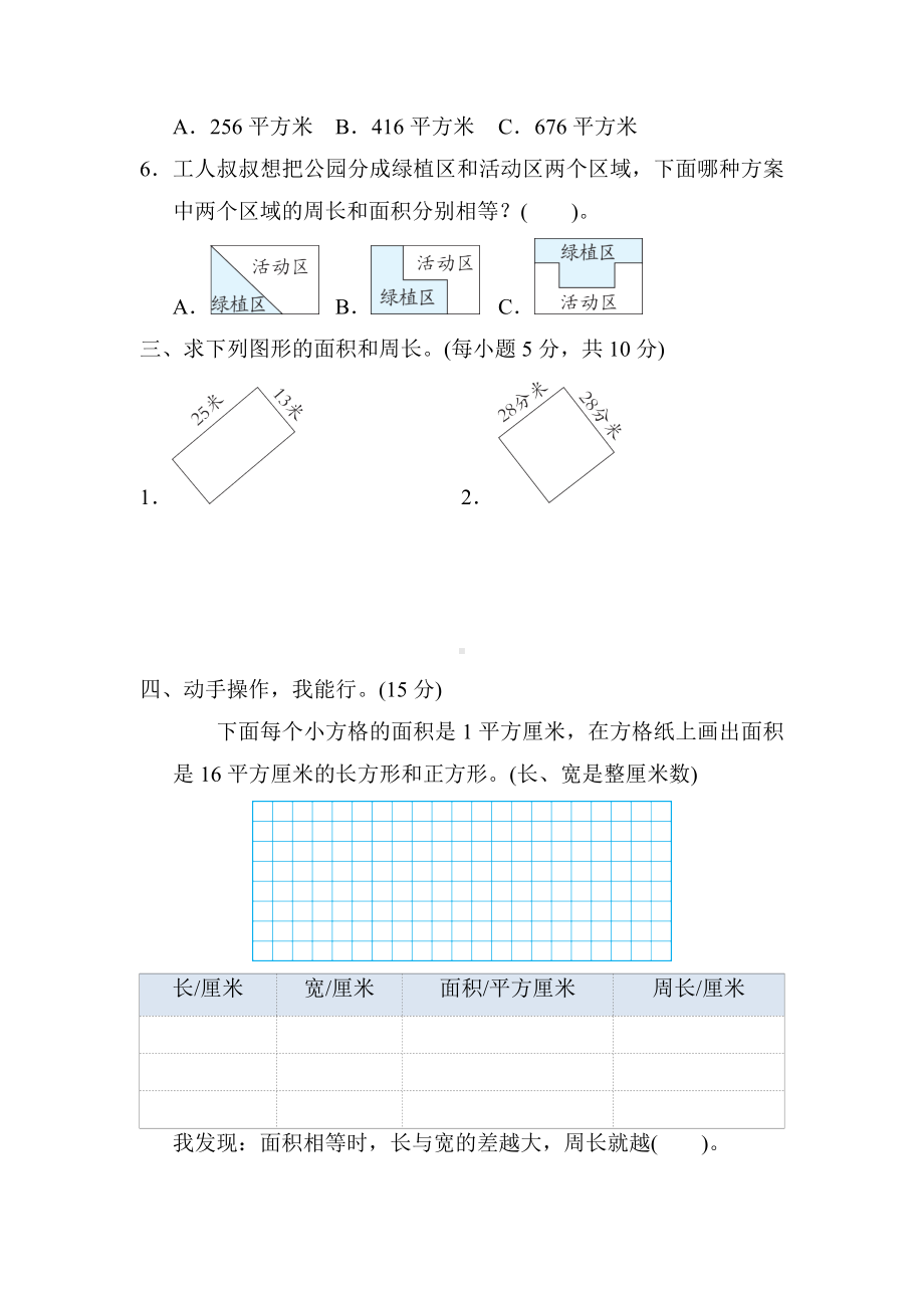 第五单元　面积(含数学好玩)-北师大版数学三年级下册.docx_第3页