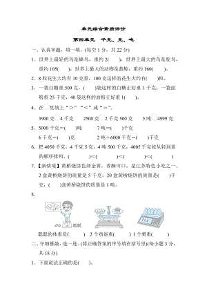 第四单元　千克、克、吨-北师大版数学三年级下册.docx