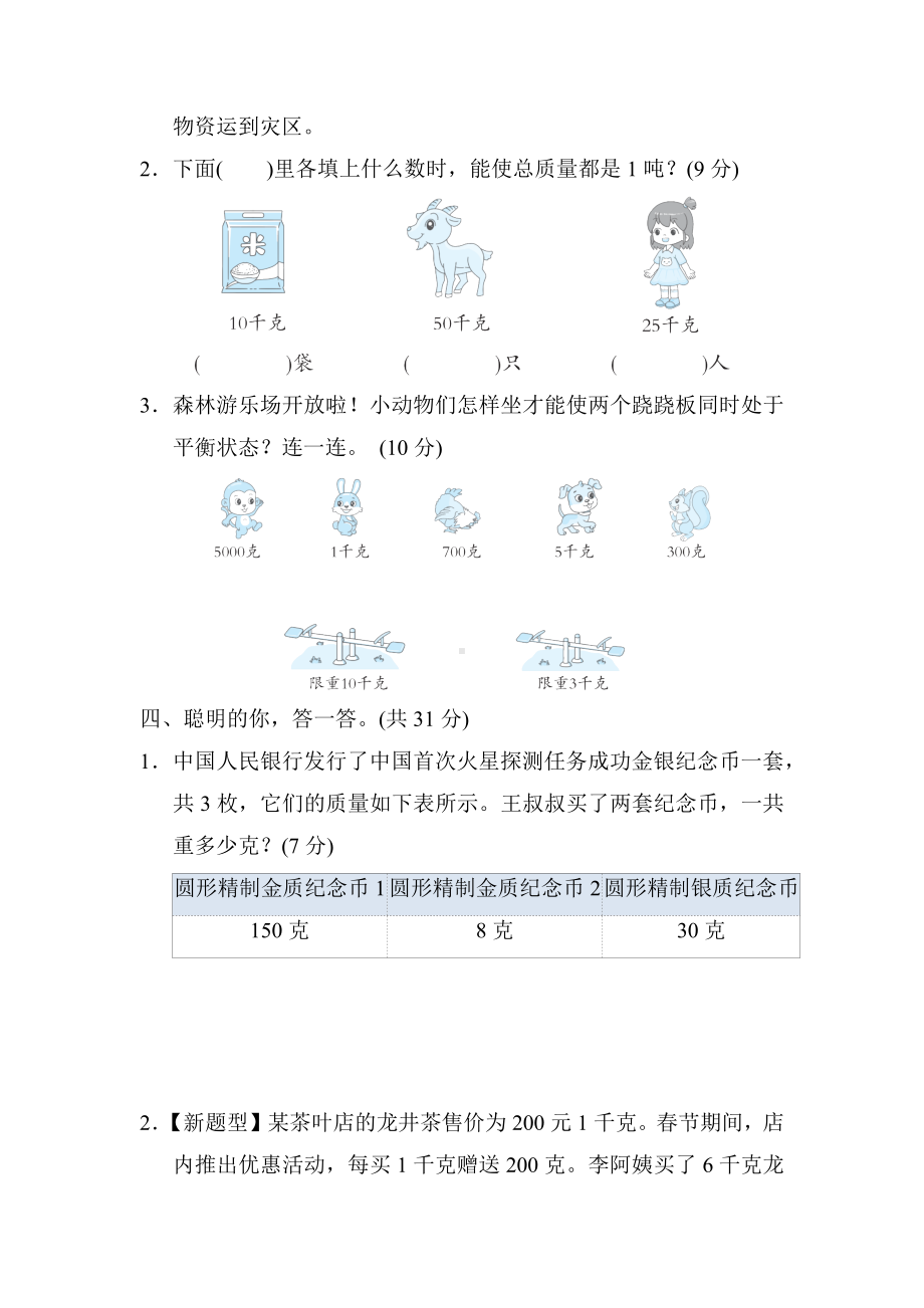 第四单元　千克、克、吨-北师大版数学三年级下册.docx_第3页