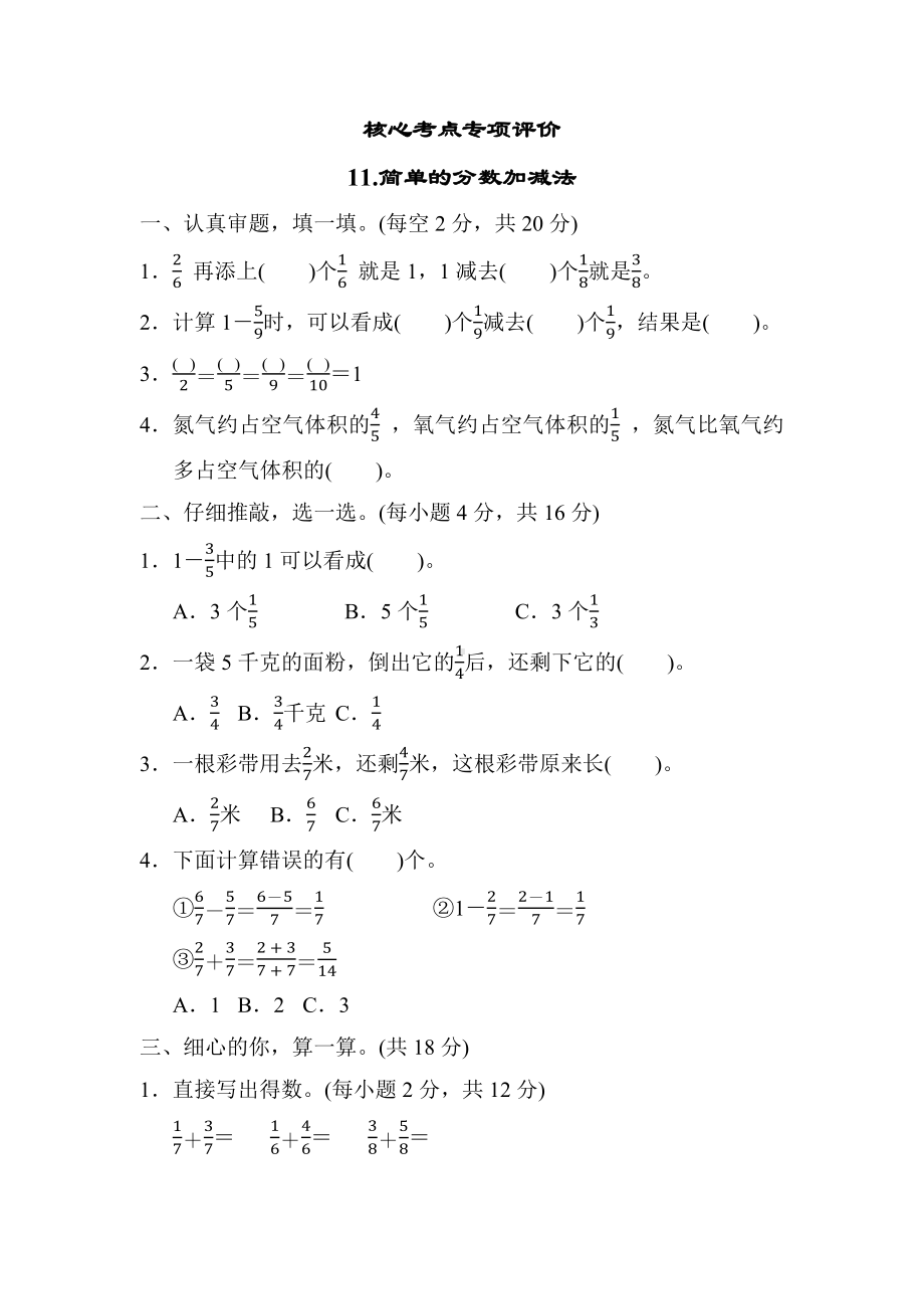 同步课时练11.简单的分数加减法-北师大版数学三年级下册.docx_第1页