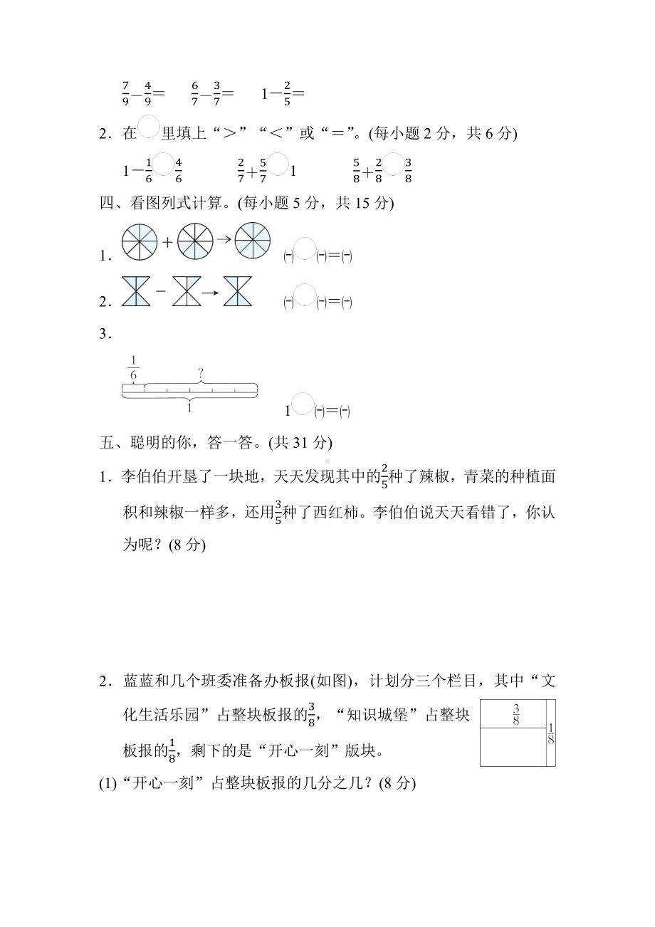 同步课时练11.简单的分数加减法-北师大版数学三年级下册.docx_第2页