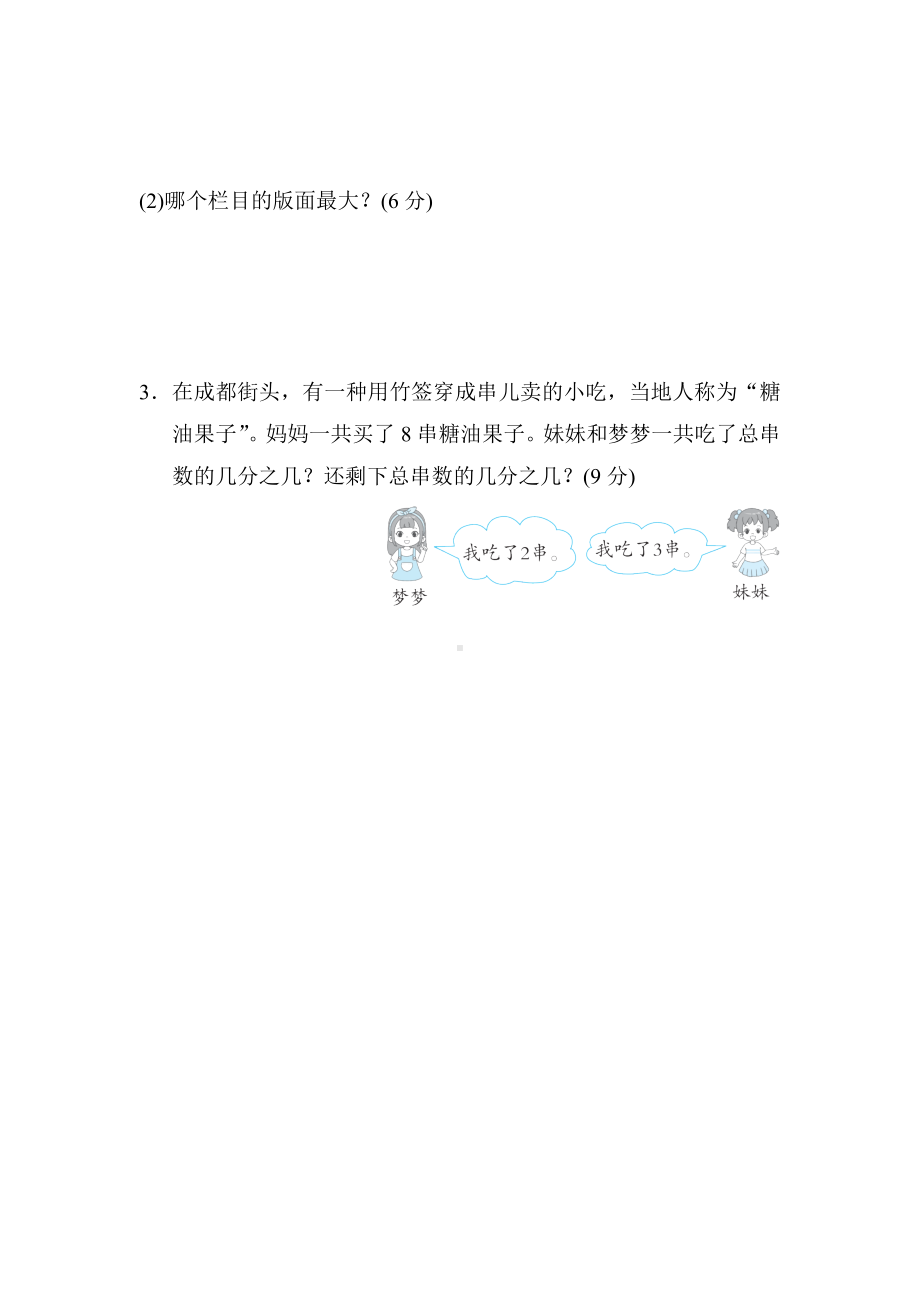 同步课时练11.简单的分数加减法-北师大版数学三年级下册.docx_第3页