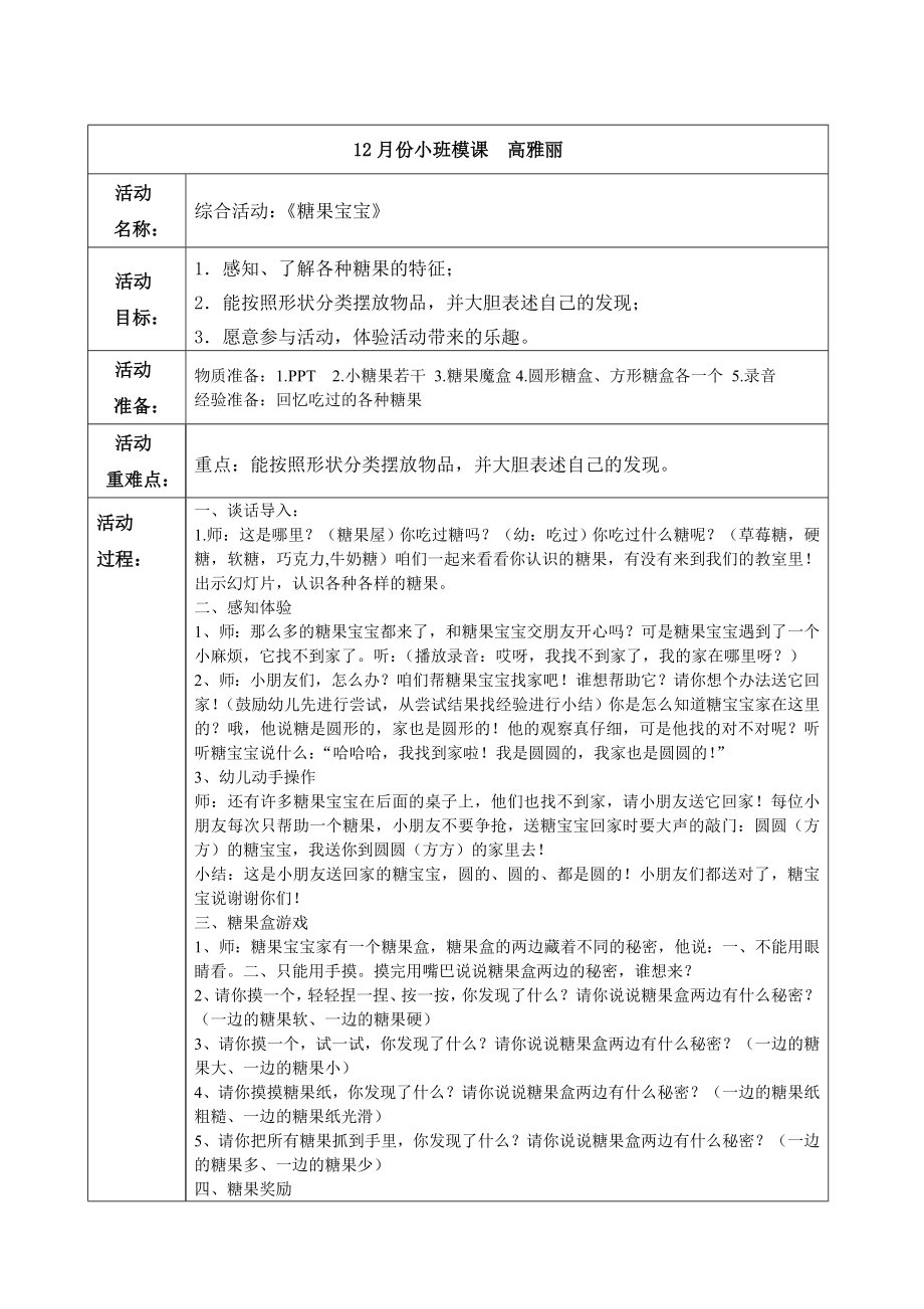 小班综合：糖果baobao PPT课件+教案+课堂实录.rar（打包下载）