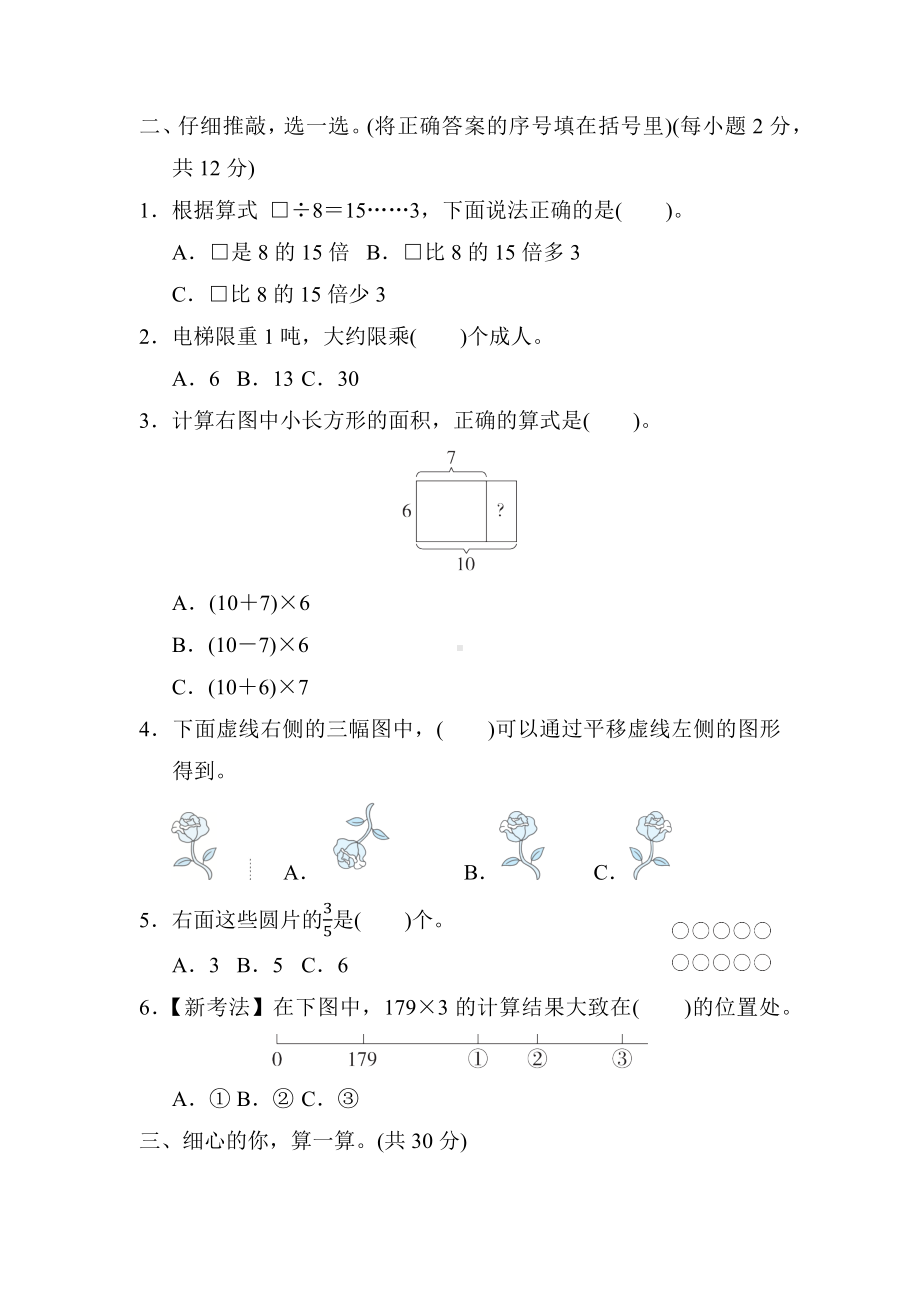 期末综合素质评价(二)-北师大版数学三年级下册.docx_第2页