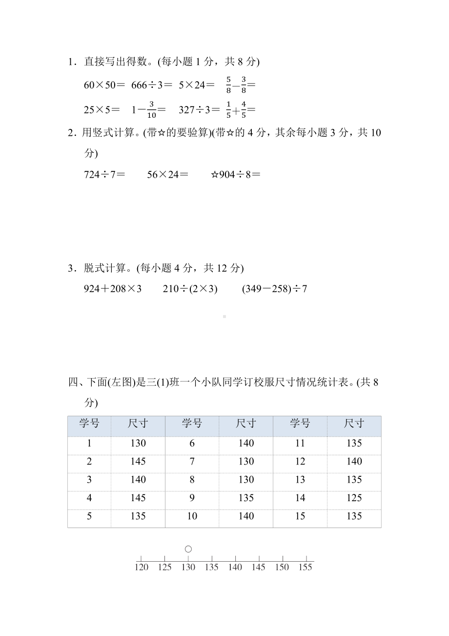 期末综合素质评价(二)-北师大版数学三年级下册.docx_第3页