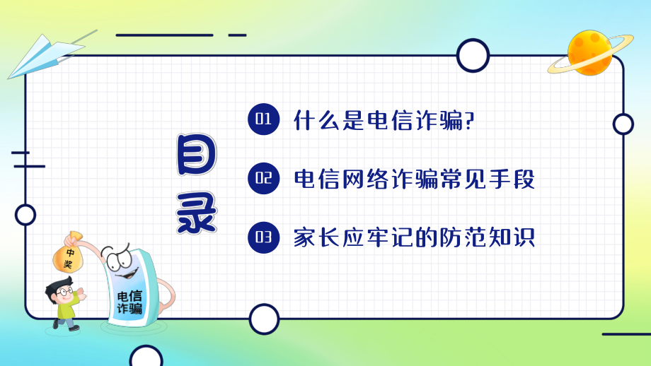 幼儿园防诈骗反诈防骗家长会PPT课件.pptx_第2页