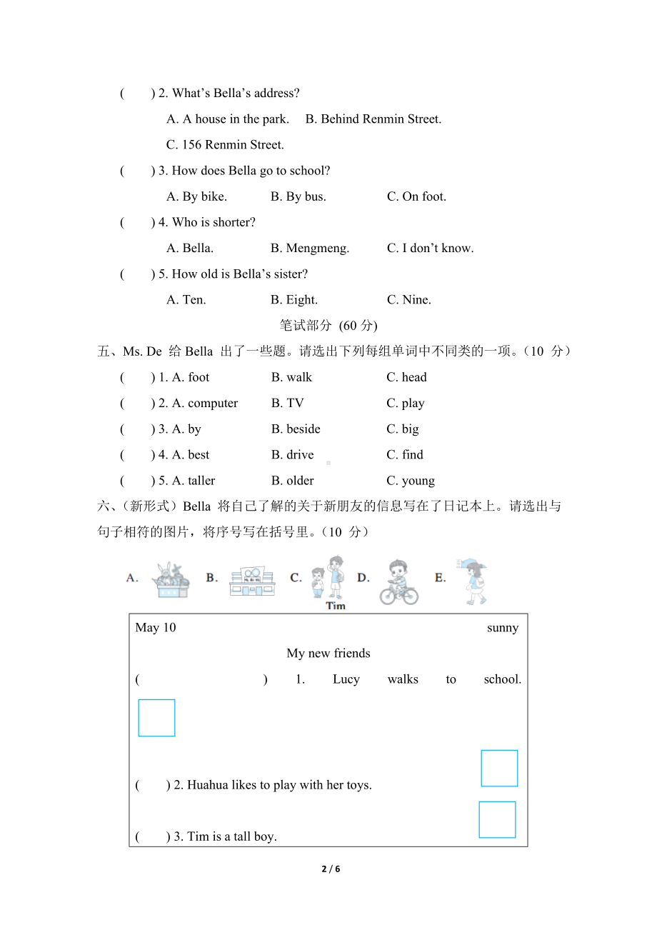 冀教版英语四年级下册Unit3 主题素质评价.doc_第2页