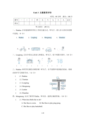 冀教版英语四年级下册Unit3 主题素质评价.doc