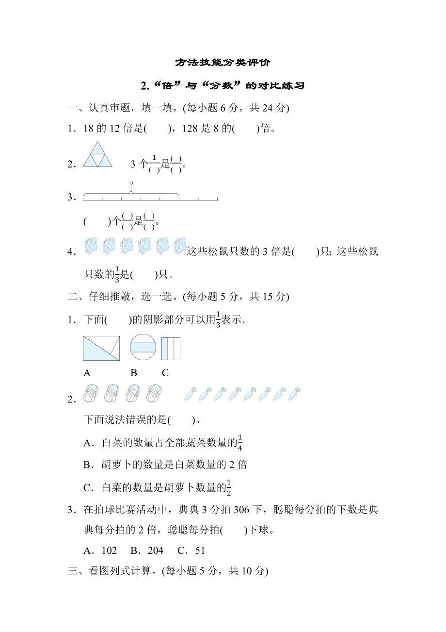 期末专项复习-2.“倍”与“分数”的对比练习-北师大版数学三年级下册.docx_第1页