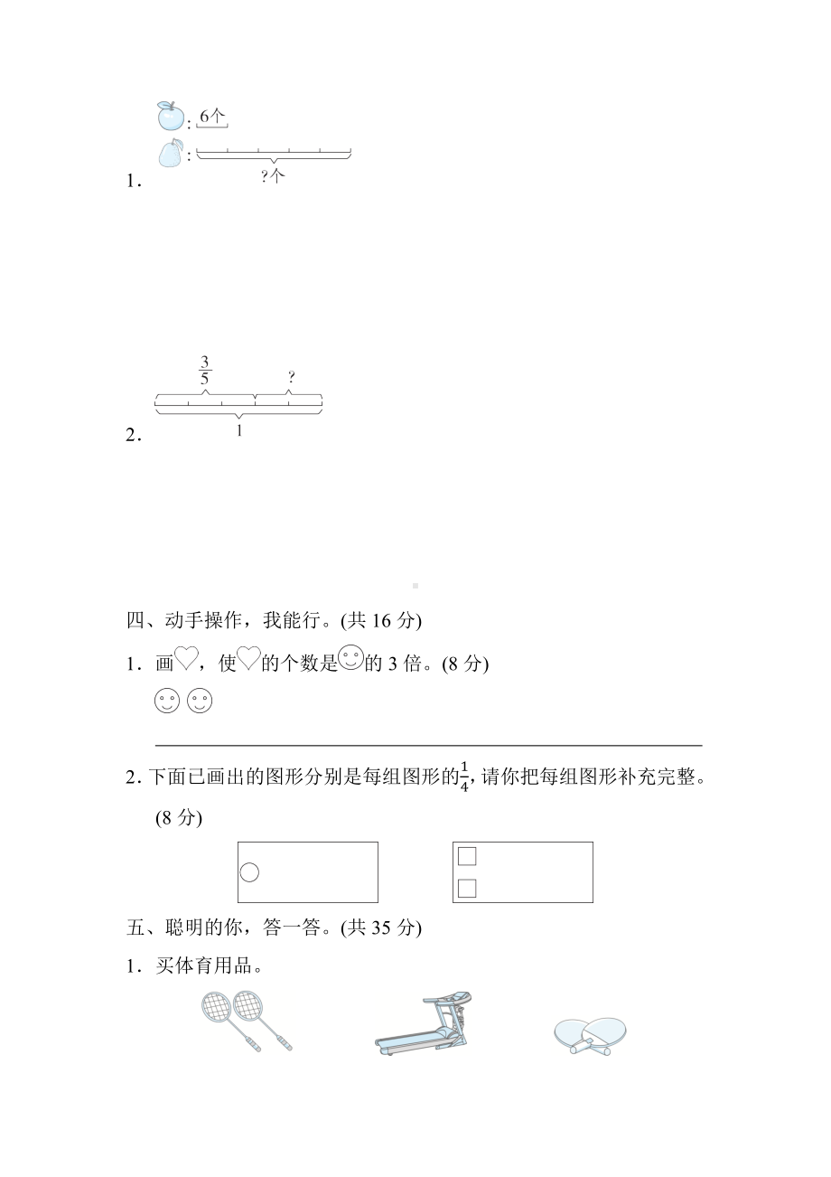 期末专项复习-2.“倍”与“分数”的对比练习-北师大版数学三年级下册.docx_第2页