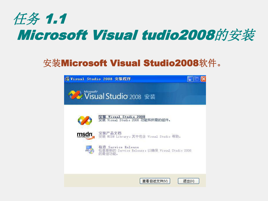 C#程序设计课件第1章 认识Visual C#.ppt_第3页