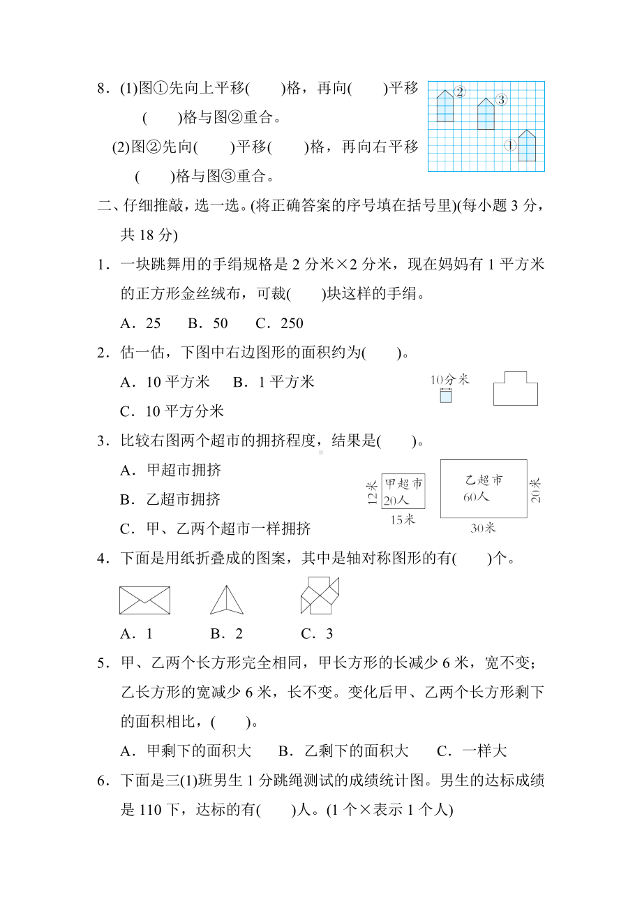 期末专项复习-几何与统计-北师大版数学三年级下册.docx_第2页