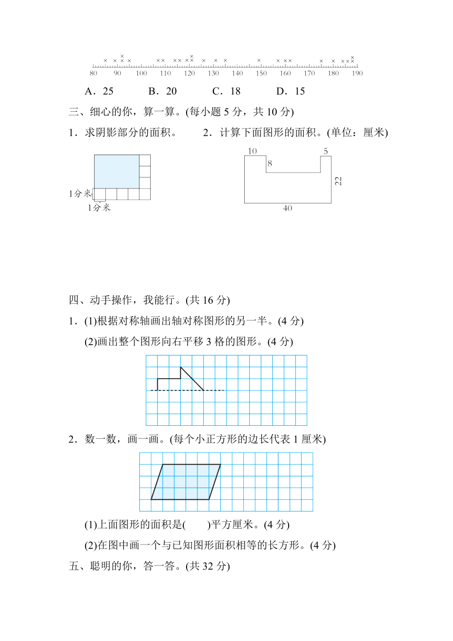 期末专项复习-几何与统计-北师大版数学三年级下册.docx_第3页