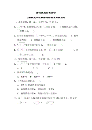 期末专项复习-1.除数是一位数除法的填未知数技巧-北师大版数学三年级下册.docx