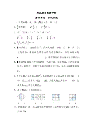 第六单元　认识分数-北师大版数学三年级下册.docx