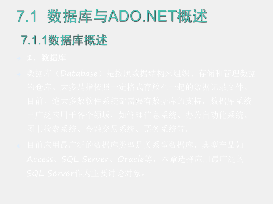 C#程序设计课件第7章 数据库访问.pptx_第2页