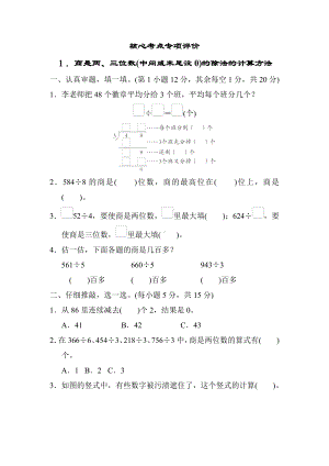 同步课时练１．商是两、三位数(中间或末尾设0)的除法的计算方法-北师大版数学三年级下册.docx