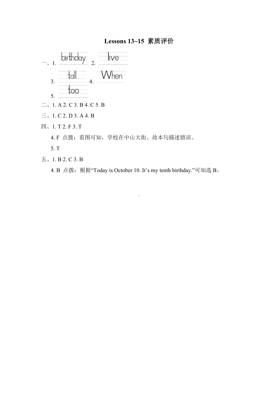 Lessons13~15 素质评价-冀教版英语四年级下册.doc_第3页