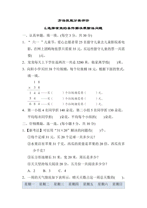 期末专项复习-6.选择有效的条件解决乘除法问题-北师大版数学三年级下册.docx