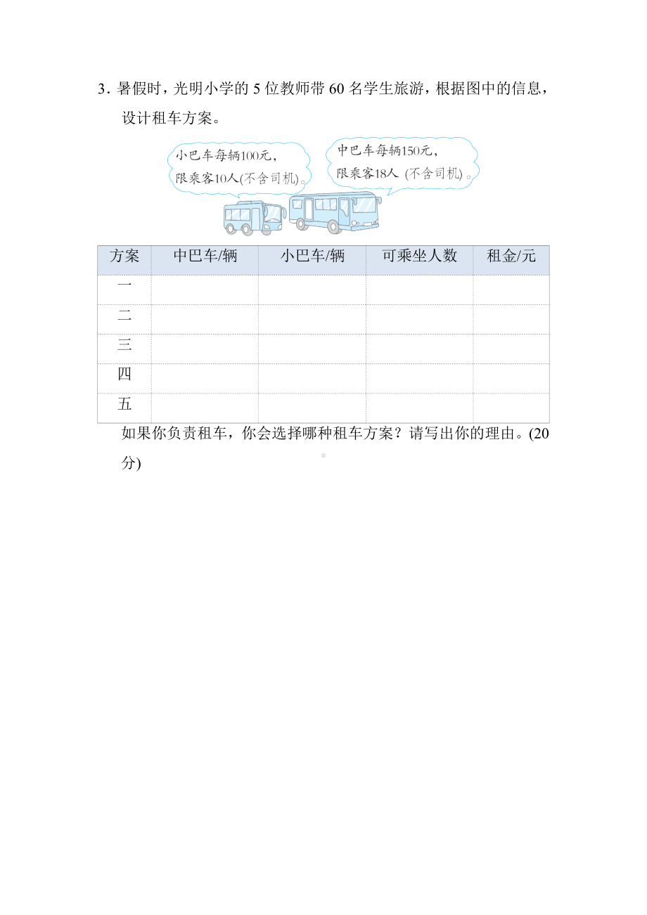 期末专项复习-6.选择有效的条件解决乘除法问题-北师大版数学三年级下册.docx_第3页