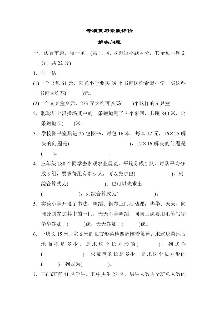 期末专项复习-解决问题-北师大版数学三年级下册.docx_第1页