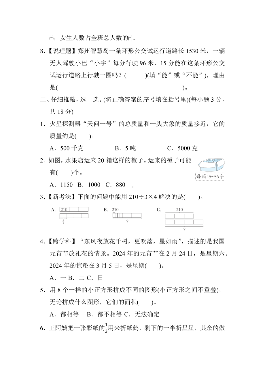 期末专项复习-解决问题-北师大版数学三年级下册.docx_第2页