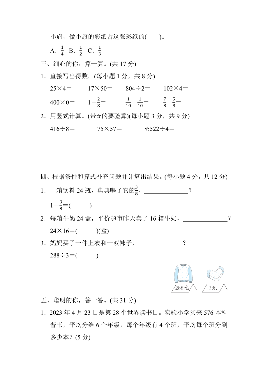 期末专项复习-解决问题-北师大版数学三年级下册.docx_第3页