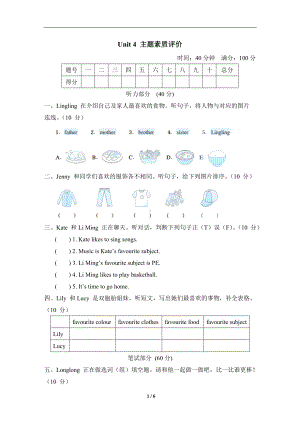 冀教版英语四年级下册Unit4 主题素质评价.doc