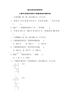 同步课时练2.商中间或末尾有0的除法的计算方法-北师大版数学三年级下册.docx