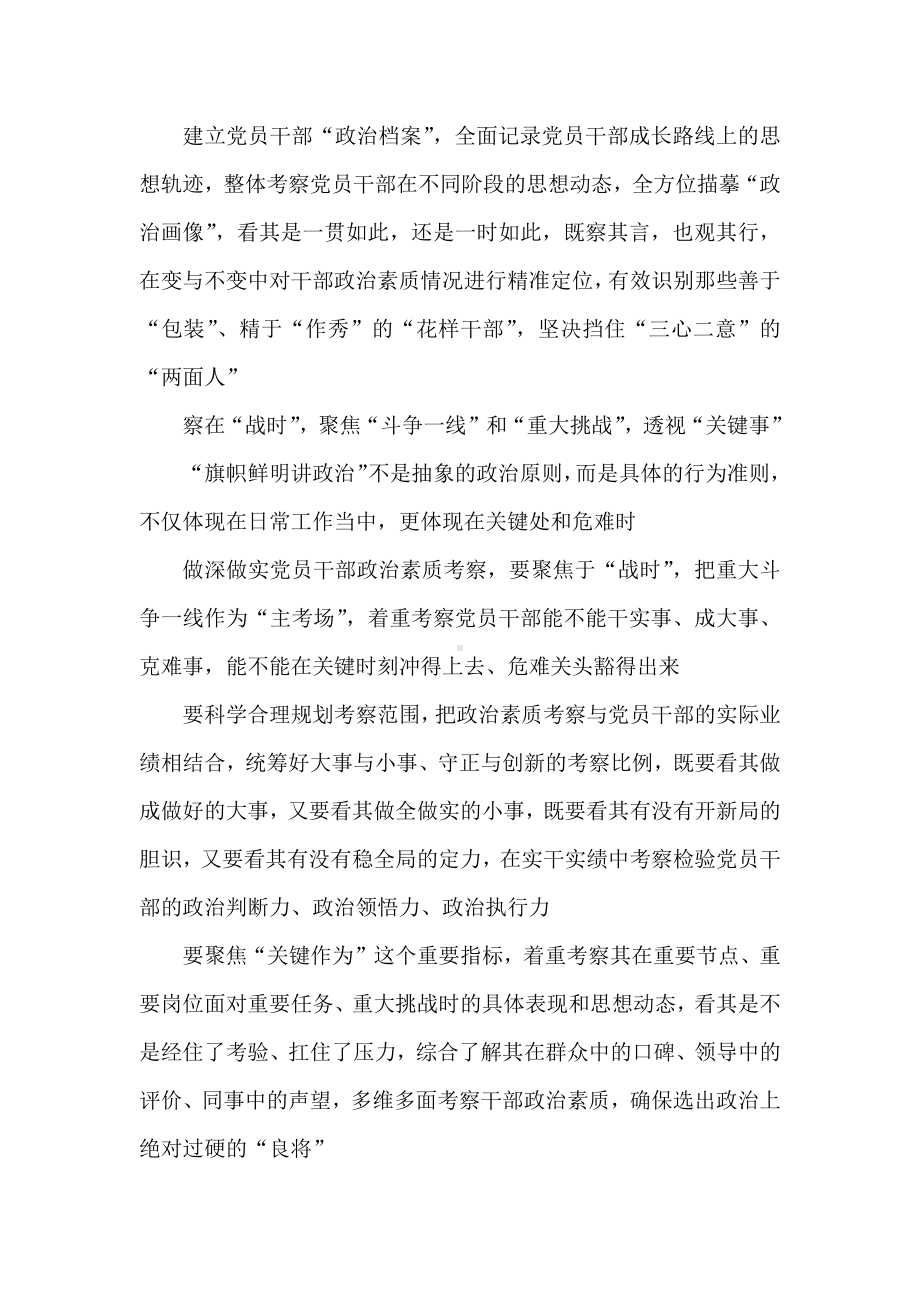 干部政治素质考察心得体会发言.docx_第2页