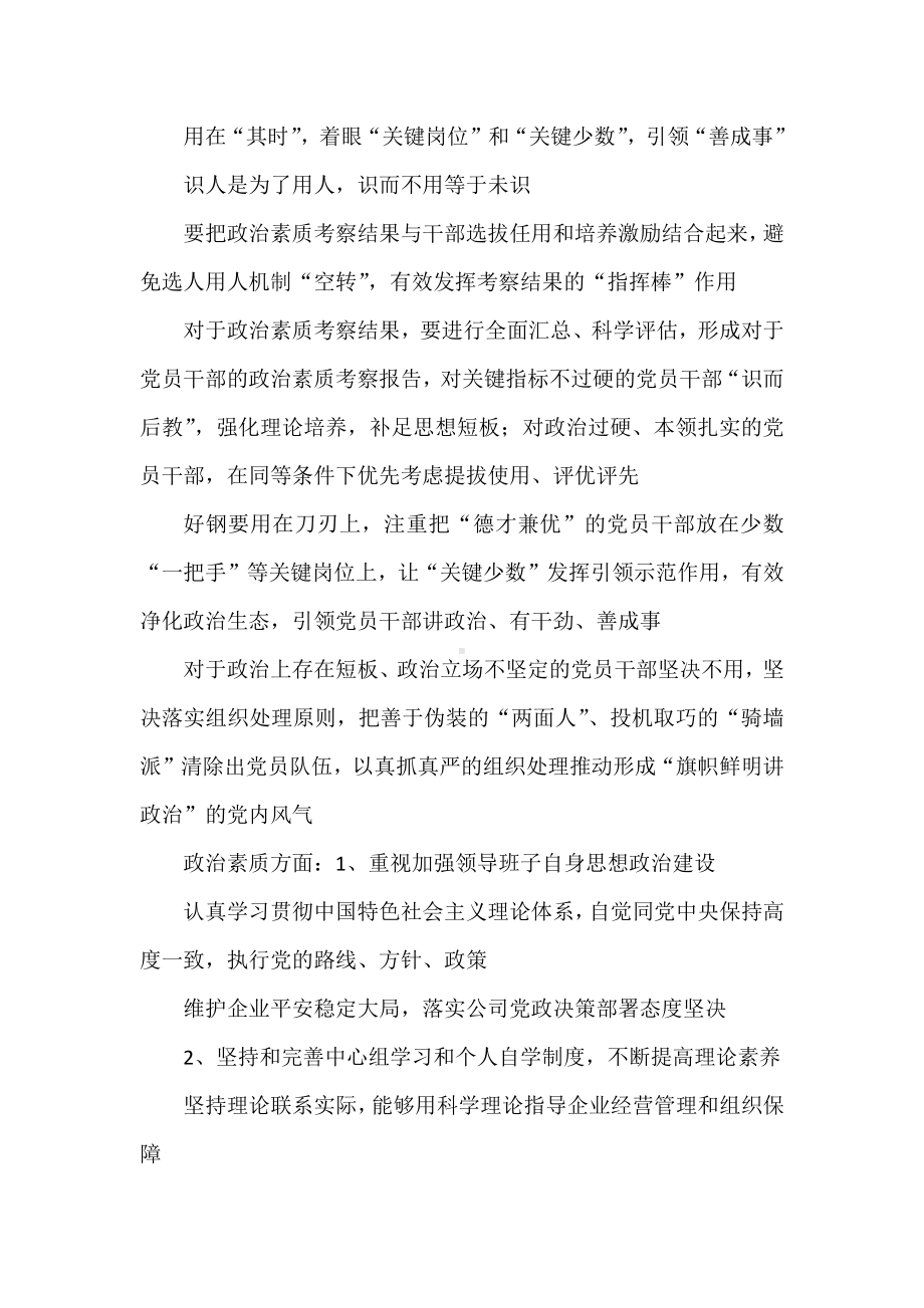 干部政治素质考察心得体会发言.docx_第3页