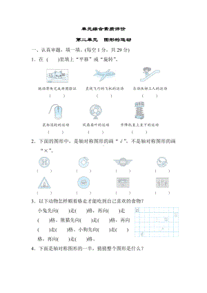 第二单元　图形的运动-北师大版数学三年级下册.docx