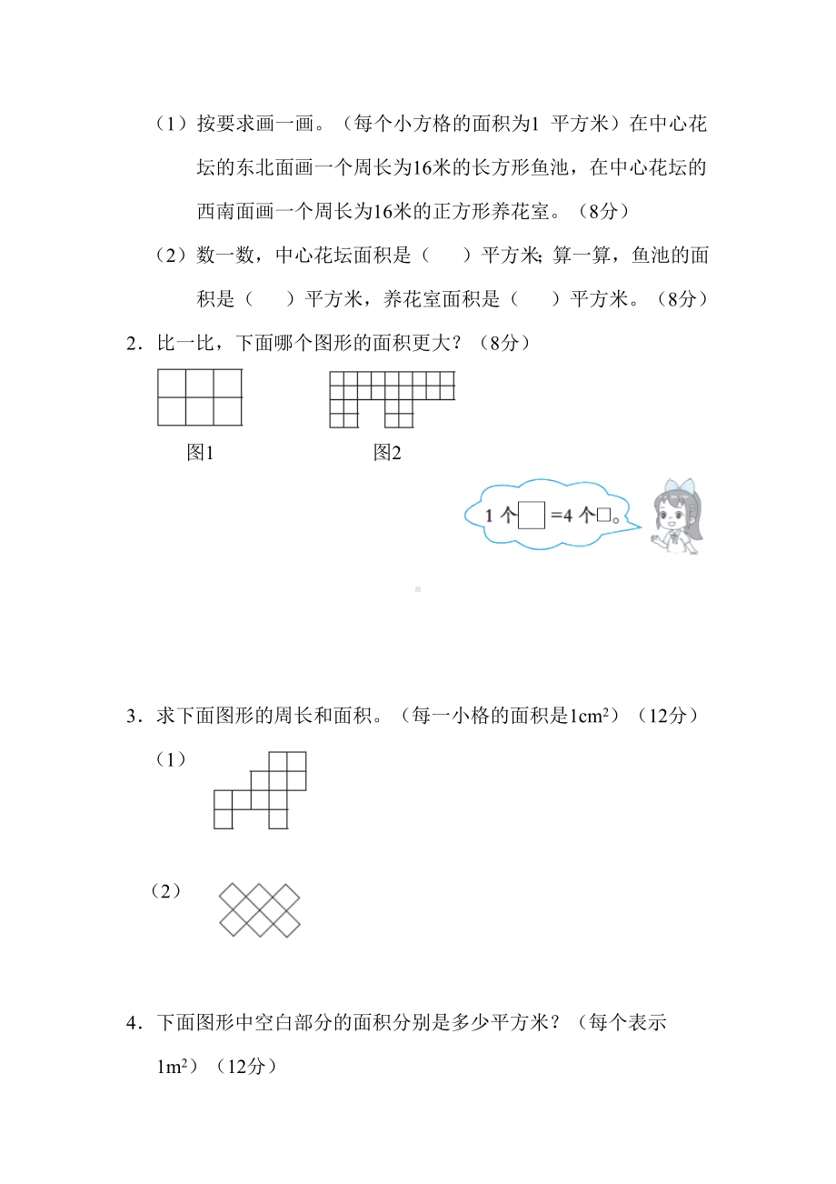 一课一练8. 面积含义和面积单位的认识-苏教版三年级数学下册.docx_第3页