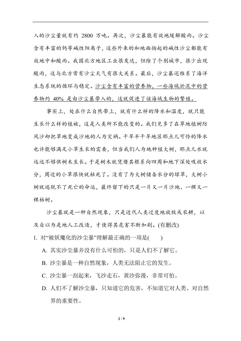 统编版语文六年级下册 期末专项分类评价8 说明性文本阅读.doc_第2页