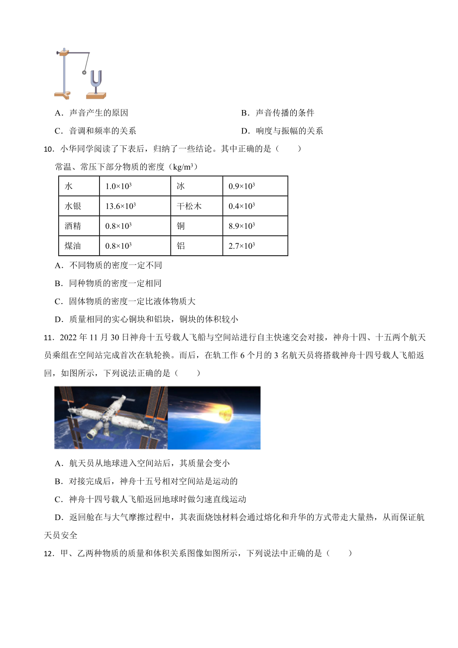 北京市怀柔区八年级上学期物理期末试卷附答案.docx_第3页