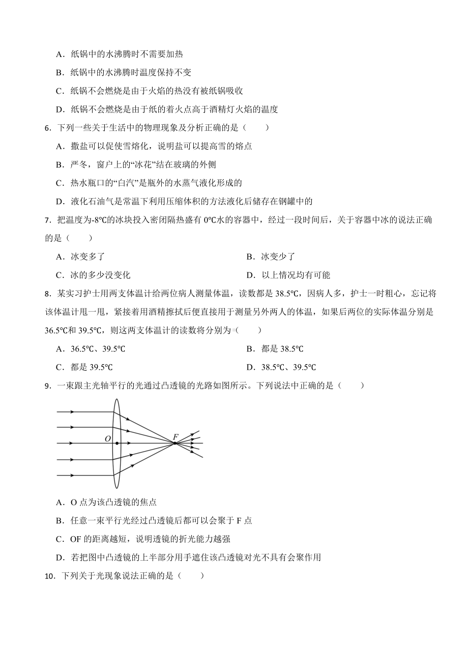 河北省邯郸市八年级上学期物理期末试卷附答案.docx_第2页