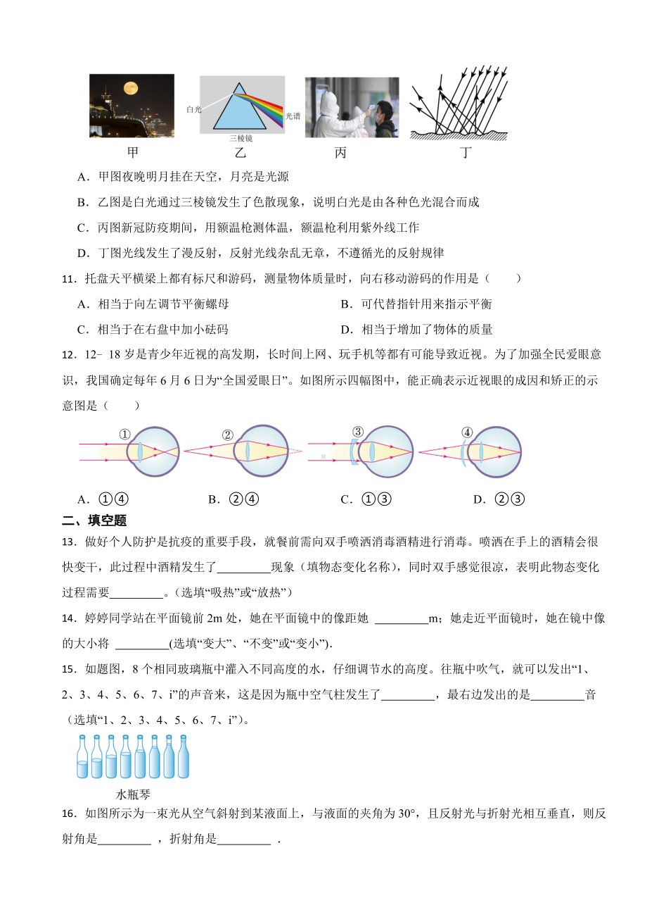 河北省邯郸市八年级上学期物理期末试卷附答案.docx_第3页