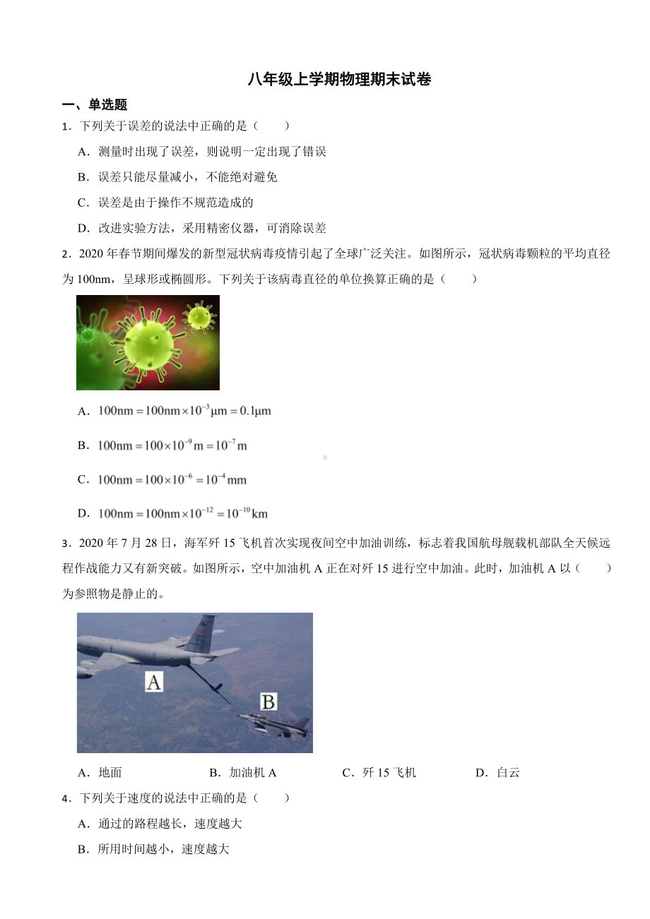 湖南省益阳市2023年八年级上学期物理期末试卷附参考答案.pdf_第1页