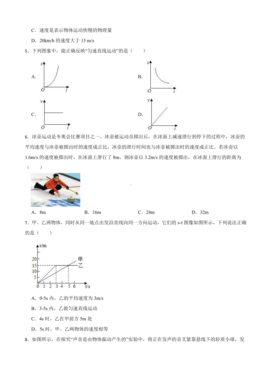 湖南省益阳市2023年八年级上学期物理期末试卷附参考答案.pdf_第2页